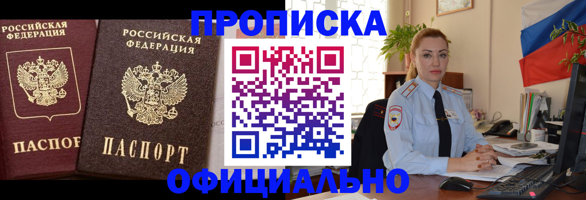 прописка регистрация в Лесосибирске