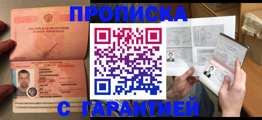 прописка от собственника в Лесосибирске