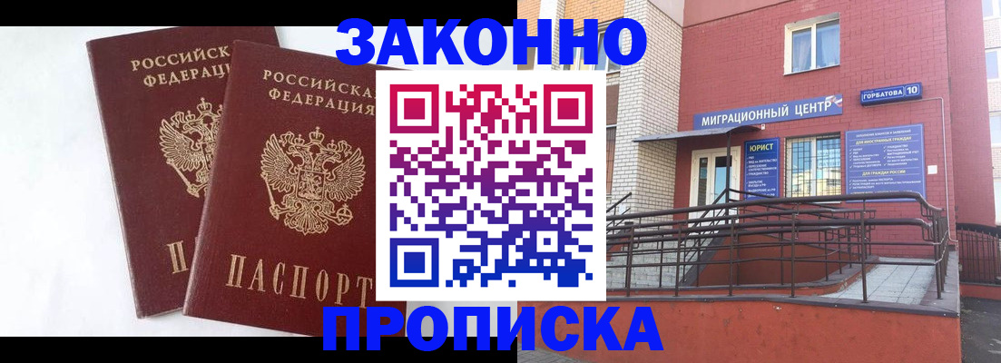 временная регистрация купить в Лесосибирске